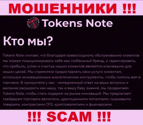 Мошенники Tokens Note представляются специалистами в сфере Брокер