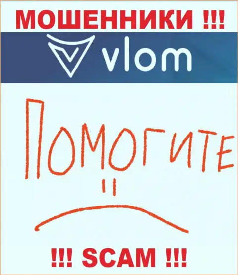 Хотя шанс вернуть депозиты из дилинговой конторы Vlom Com не велик, но все ж таки он имеется, исходя из этого опускать руки еще рано