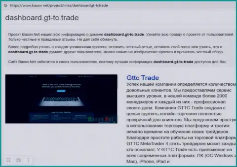 Обзор противозаконных действий афериста DashBoard Trade, который был найден на одном из интернет-сервисов