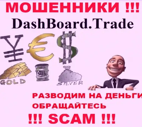 DashBoard Trade - разводят валютных игроков на денежные средства, БУДЬТЕ КРАЙНЕ ВНИМАТЕЛЬНЫ !