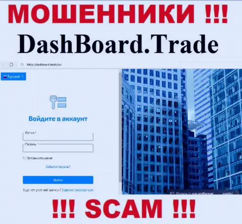 Основная страничка официального онлайн-ресурса мошенников DashBoard GT-TC Trade