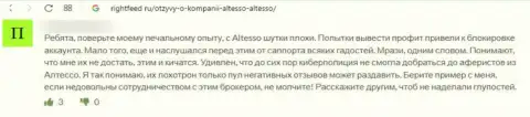 БУДЬТЕ ВЕСЬМА ВНИМАТЕЛЬНЫ !!! На полях всемирной интернет сети работают мошенники АлТессо Ком - комментарий