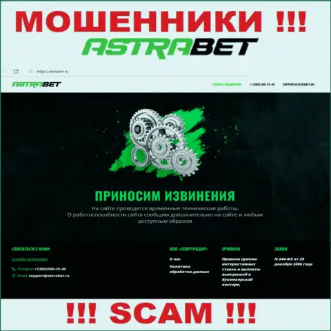 АстраБет Ру - это web-сервис конторы АстраБет, обычная страничка мошенников