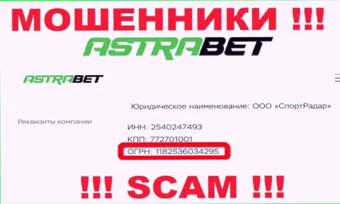 Номер регистрации, который принадлежит противозаконно действующей конторе AstraBet Ru - 1182536034295