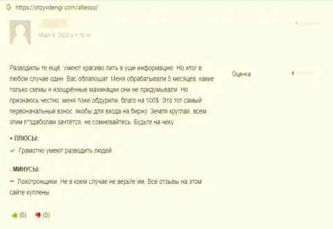 Отзыв, после анализа которого стало ясно, компания Ал Тессо - это МОШЕННИКИ !!!