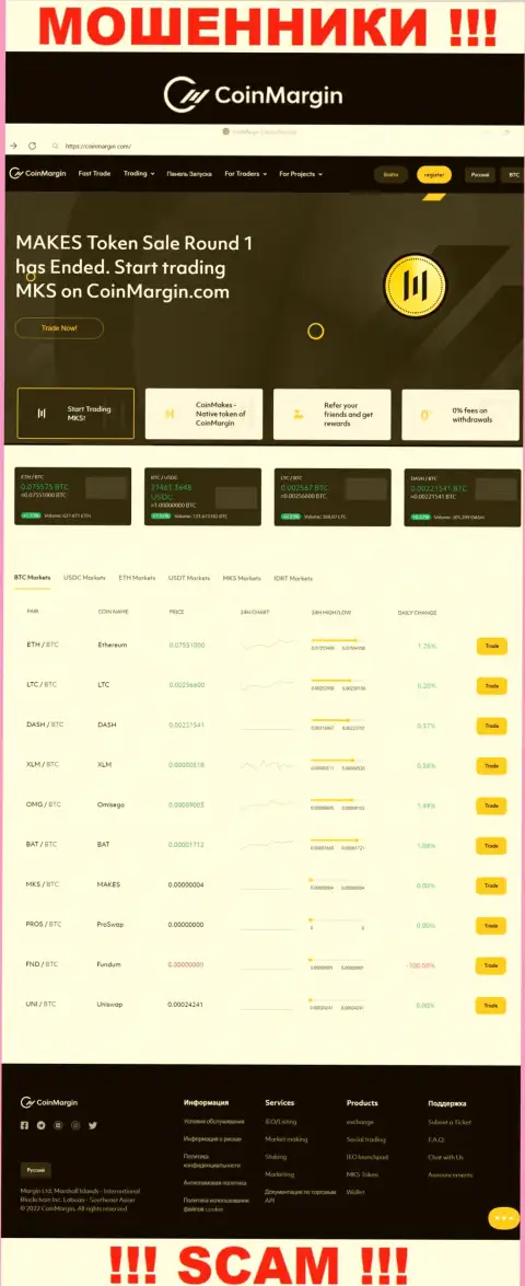 БУДЬТЕ ОЧЕНЬ БДИТЕЛЬНЫ !!! Web-сайт лохотронщиков CoinMargin может стать для Вас ловушкой