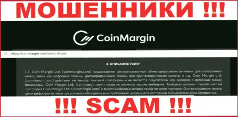 Опасно сотрудничать с Coin Margin, оказывающими услуги в области Крипто трейдинг