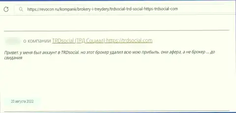 Организация ТРД Социальный - это ЖУЛИКИ !!! Автор отзыва из первых рук не может забрать назад свои же вклады