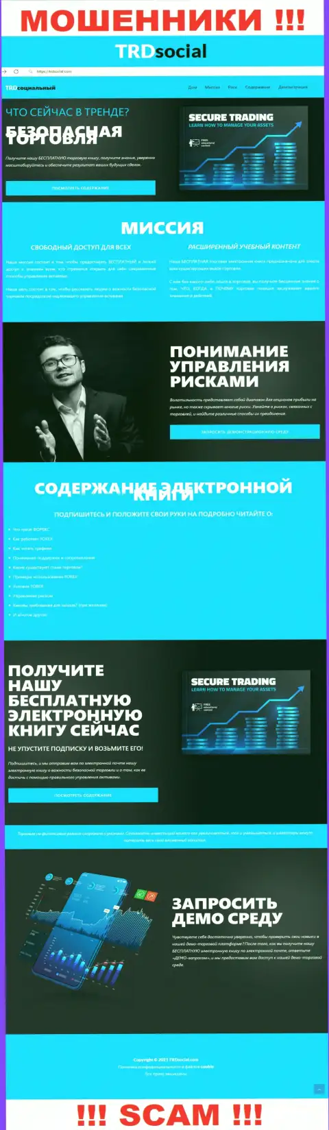 Сайт жуликов TRDSocial - TRDSocial Com приманка для доверчивых людей