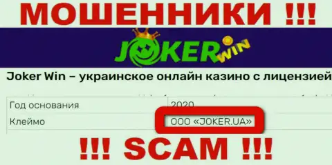 Организация Казино Джокер находится под крылом конторы ООО ДЖОКЕР.ЮА