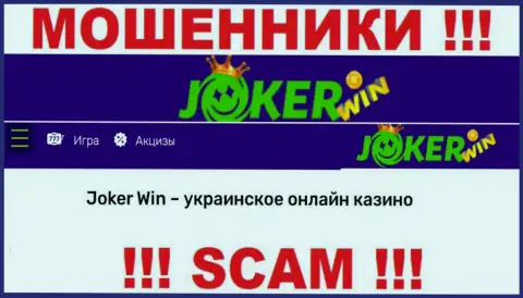 ДжокерВин - сомнительная компания, сфера работы которой - Интернет казино