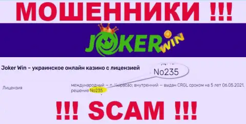Предоставленная лицензия на сайте Джокер Вин, никак не мешает им прикарманивать вложенные деньги клиентов - это МОШЕННИКИ !