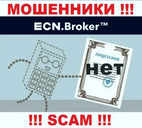 Ни на сайте ECN Broker, ни в internet сети, информации о номере лицензии указанной организации НЕ ПРЕДСТАВЛЕНО