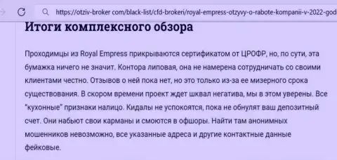 Impress Royalty Ltd - это ЖУЛИКИ ! Приемы грабежа и отзывы реальных клиентов