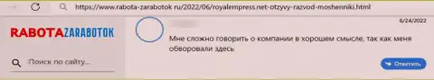 РоялЕмпресс - это МОШЕННИКИ ! Отзыв реального клиента является этому подтверждением