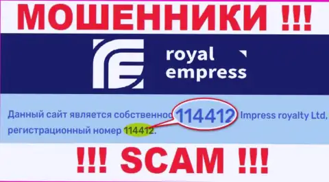 Регистрационный номер RoyalEmpress - 114412 от прикарманивания финансовых вложений не спасает