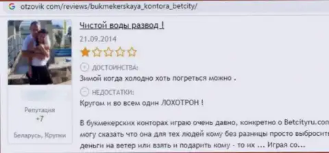 Отзыв наивного клиента, который уже попался в загребущие лапы мошенников из конторы БетСити