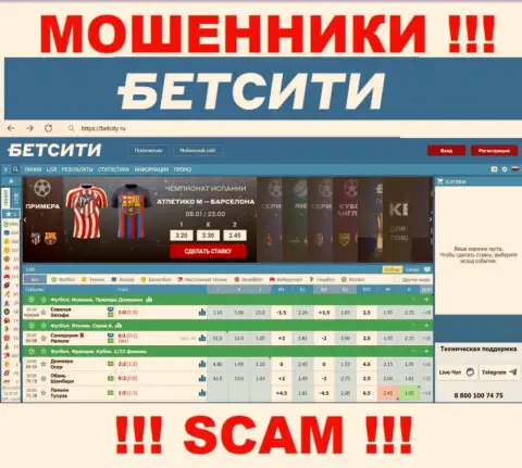БетСити Ру - это интернет-портал где заманивают наивных людей в сети мошенников ООО Фортуна