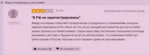 Объективный отзыв о ИнтебиксКз - это разводняк, средства доверять слишком опасно