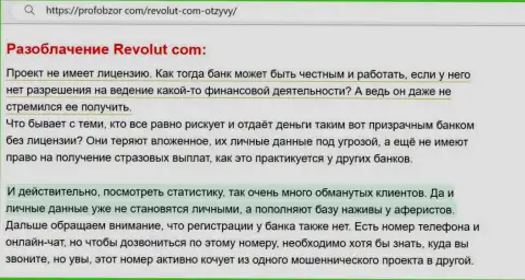 Анализ махинаций компании Revolut Com - сливают цинично (обзор)