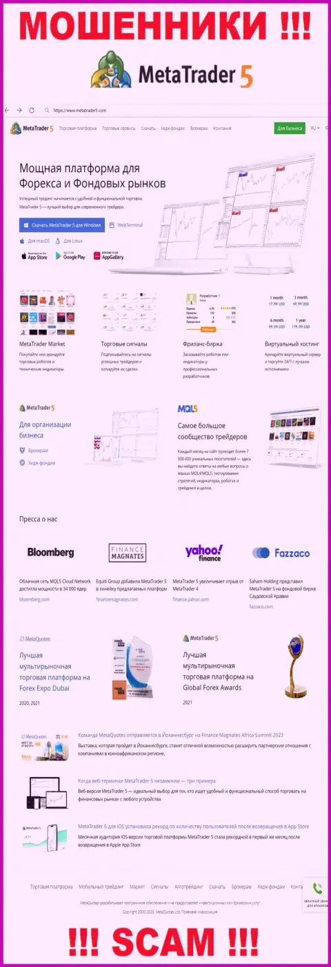 Лживая информация от МетаТрейдер 5 на официальном web-ресурсе мошенников