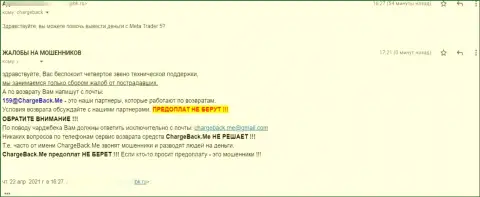 MT5 - это ЛОХОТРОНЩИКИ !!! Назад не возвращают клиенту деньги (отзыв)