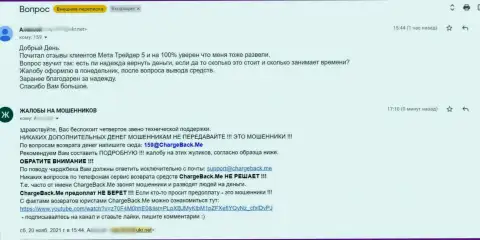 В своем отзыве создатель утверждает, что утратил вложенные денежные средства из-за совместного взаимодействия с конторой MetaTrader 5