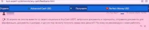 Очередная жалоба наивного клиента на преступно действующую компанию ЭниКэш, будьте бдительны