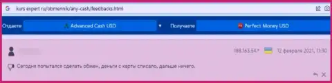 Разгромный отзыв о конторе Эни Кеш - это очередные МОШЕННИКИ !!! Крайне рискованно верить им