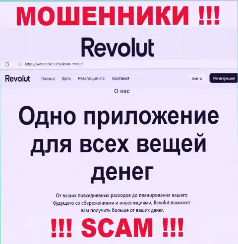 Револют Ком, работая в сфере - Broker, обманывают своих наивных клиентов