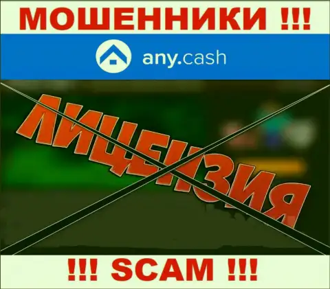 Any Cash - это ЖУЛИКИ ! Не имеют разрешение на осуществление своей деятельности