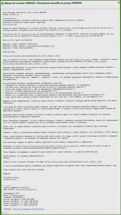 Еще одна претензия от шулеров Any Cash, несогласных с тем, что про них пишут правду