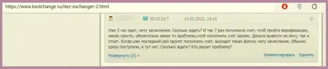 Клиент в своем объективном отзыве сообщает про мошеннические манипуляции со стороны конторы Itez