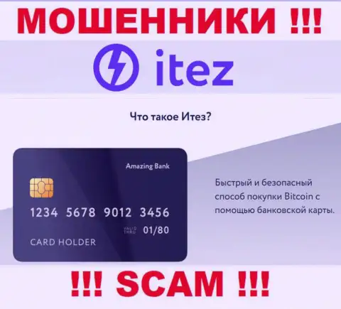 Связавшись с Itez Com, область работы которых Криптовалютный кошелек, можете лишиться финансовых активов