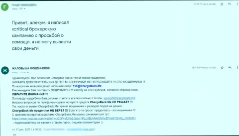 XCritical - это МОШЕННИКИ, которым важны только лишь Ваши депозиты (отзыв)