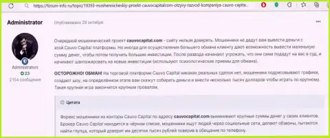 Кауво Капитал - это РАЗВОДИЛЫ !!! обзорная статья с доказательствами незаконных действий