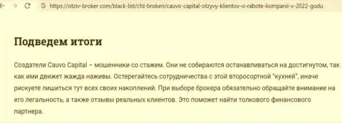 Предложения взаимодействия от Cauvo Brokerage Mauritius LTD, вся правдивая информация о этой компании (обзор)