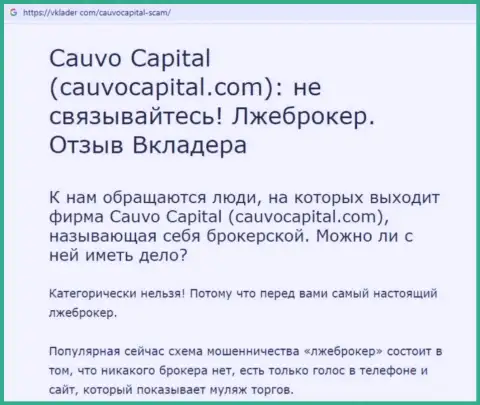 Кауво Капитал - это МОШЕННИКИ и РАЗВОДИЛЫ ! Надувают и воруют денежные активы (обзор противозаконных деяний)