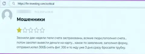 Взаимодействовать с компанией ХКритикал Ком опасно, про это сообщает в данном отзыве ограбленный клиент