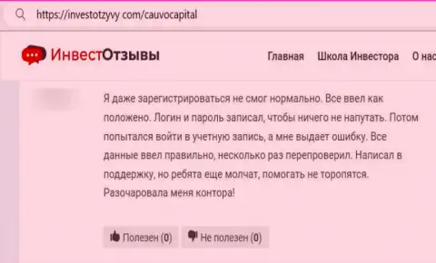 Шулера из организации CauvoCapital Com не дают реальному клиенту вернуть финансовые активы - объективный отзыв потерпевшего