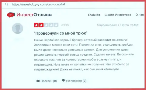 Организация CauvoCapital - это ВОРЮГИ ! Автор отзыва не может вывести свои же денежные активы