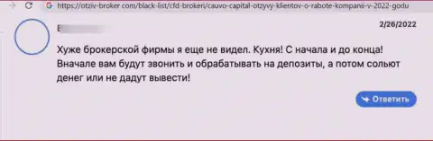 CauvoCapital Com ОБУВАЮТ ! Создатель реального отзыва пишет о том, что работать с ними довольно-таки опасно