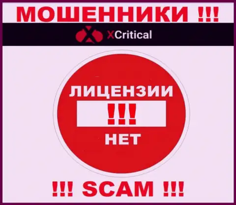 Сведений о лицензионном документе конторы X Critical на ее официальном web-сервисе НЕ РАСПОЛОЖЕНО