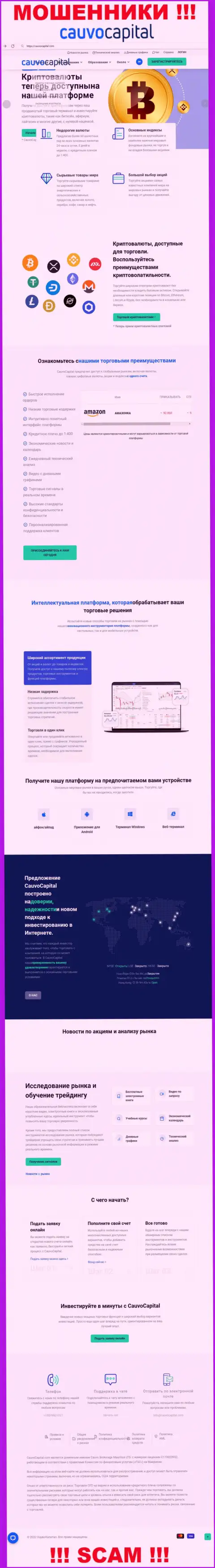 CauvoCapital Com - это информационный сервис шулеров и ворюг КаувоКапитал