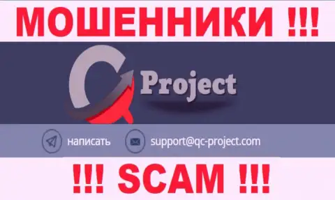 По любым вопросам к кидалам Quickly Currency Project, можете писать им на е-майл