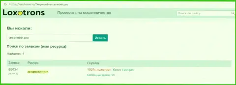 ArcaneBet финансовые вложения не выводит, так что пытаться не стоит (обзор)