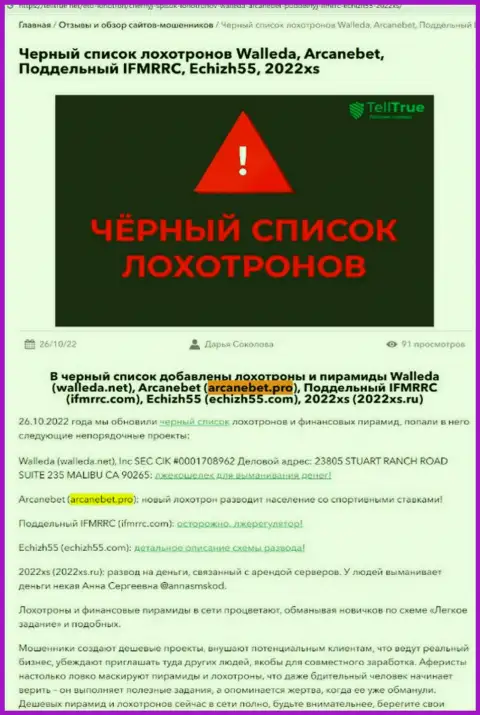 Автор обзора Аркан Бет пишет, как бессовестно оставляют без средств клиентов указанные internet мошенники