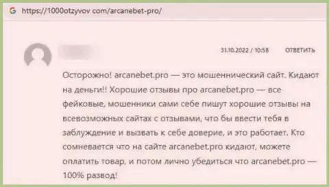 Оставленный без денег лох не советует сотрудничать с компанией Аркан Бет Про