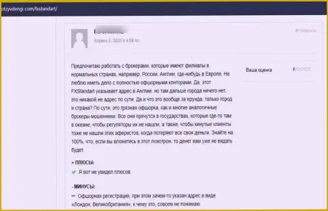 FXStandart финансовые средства клиенту выводить отказались - комментарий пострадавшего