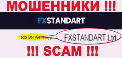 Компания, управляющая мошенниками ФХ Стандарт это FXSTANDART LTD